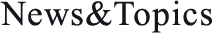 News&Topics